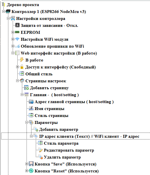 ESP8266 + FLProg – Создание web интерфейса настройки - 25