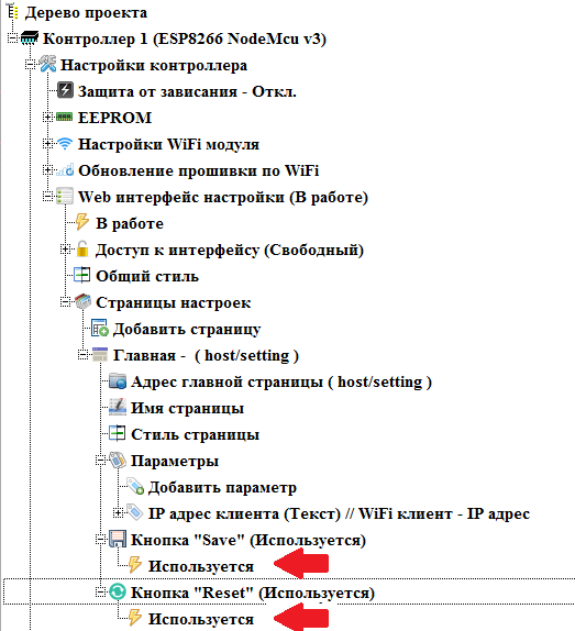 ESP8266 + FLProg – Создание web интерфейса настройки - 26