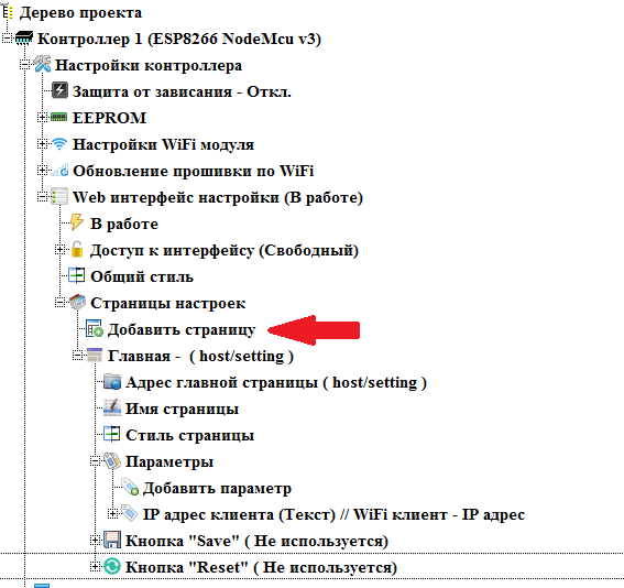 ESP8266 + FLProg – Создание web интерфейса настройки - 27