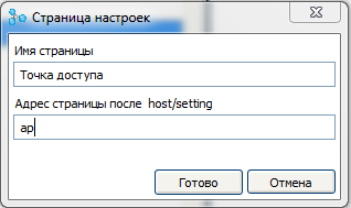 ESP8266 + FLProg – Создание web интерфейса настройки - 28