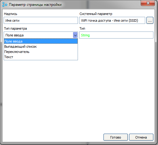 ESP8266 + FLProg – Создание web интерфейса настройки - 31