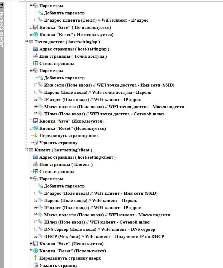 ESP8266 + FLProg – Создание web интерфейса настройки - 35