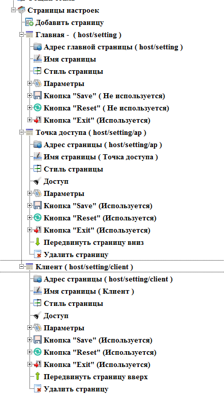 ESP8266 + FLProg – Создание web интерфейса настройки - 41