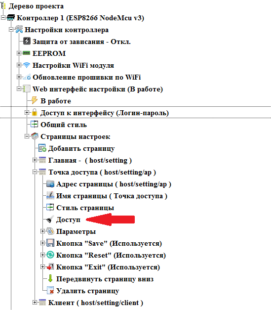 ESP8266 + FLProg – Создание web интерфейса настройки - 42