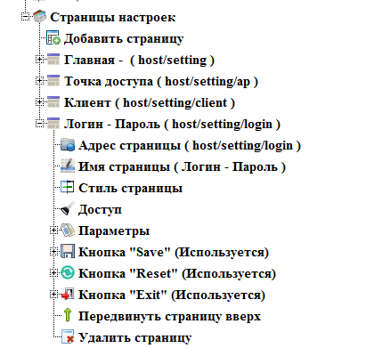 ESP8266 + FLProg – Создание web интерфейса настройки - 45