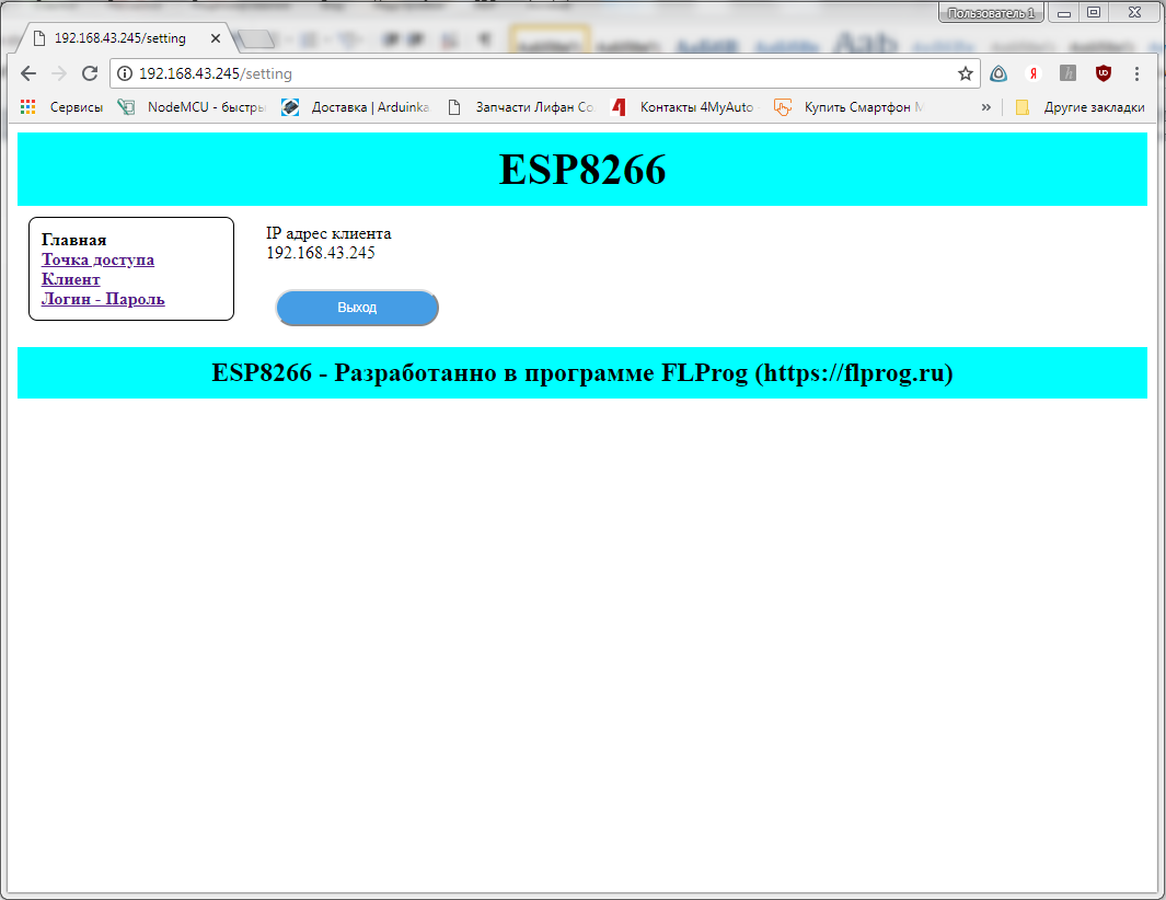 ESP8266 + FLProg – Создание web интерфейса настройки - 55