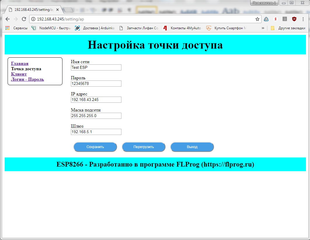 ESP8266 + FLProg – Создание web интерфейса настройки - 56