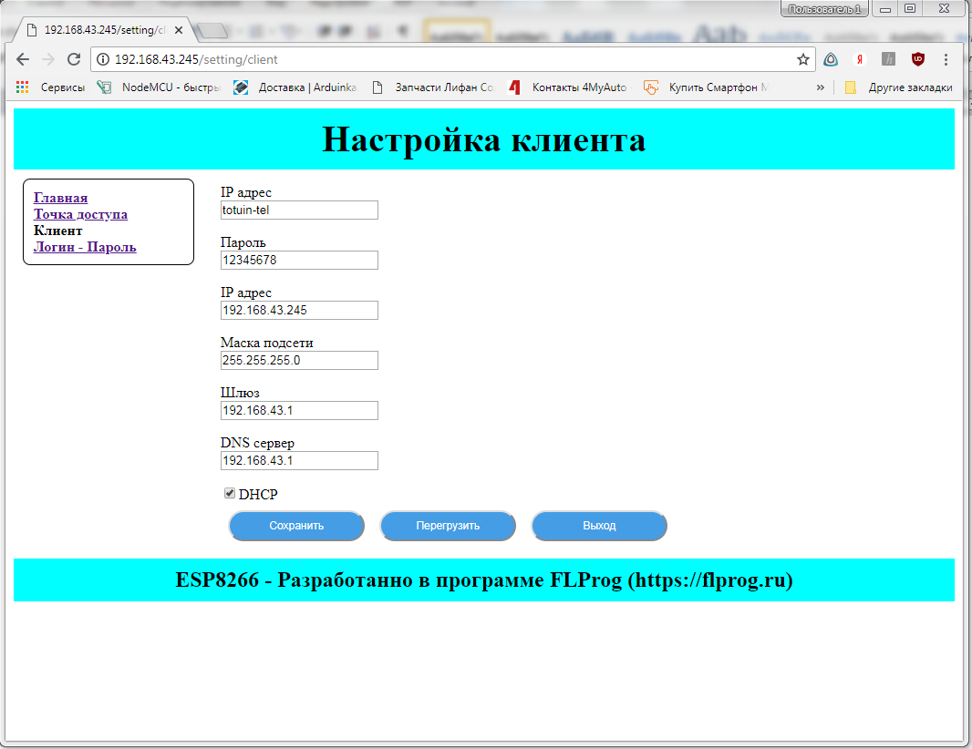 ESP8266 + FLProg – Создание web интерфейса настройки - 57