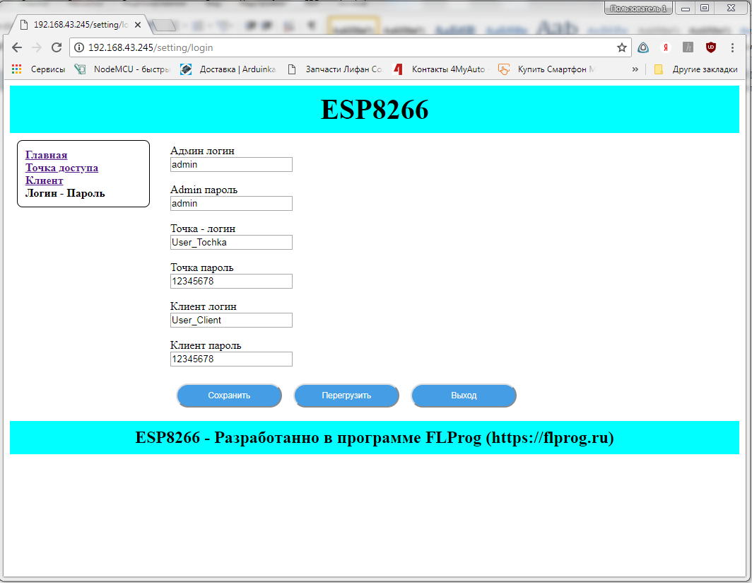 ESP8266 + FLProg – Создание web интерфейса настройки - 58