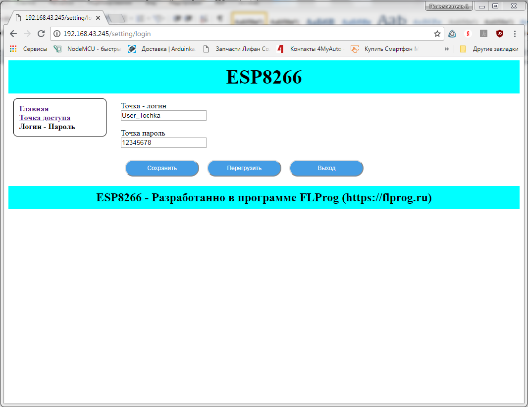 ESP8266 + FLProg – Создание web интерфейса настройки - 59