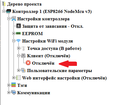 ESP8266 + FLProg – Создание web интерфейса настройки - 6