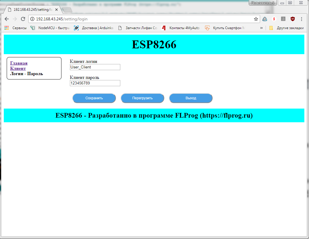 ESP8266 + FLProg – Создание web интерфейса настройки - 60