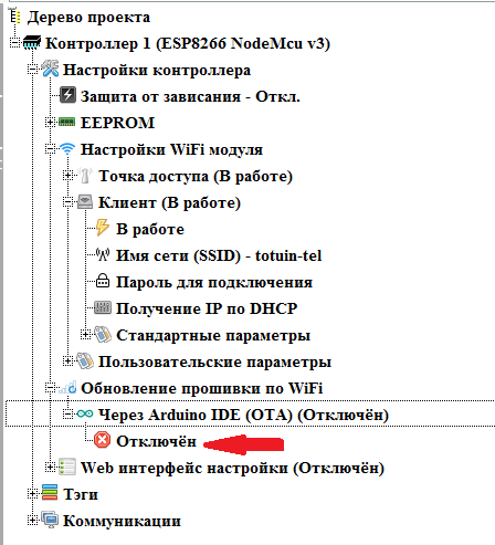 ESP8266 + FLProg – Создание web интерфейса настройки - 8