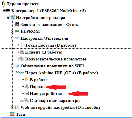 ESP8266 + FLProg – Создание web интерфейса настройки - 9