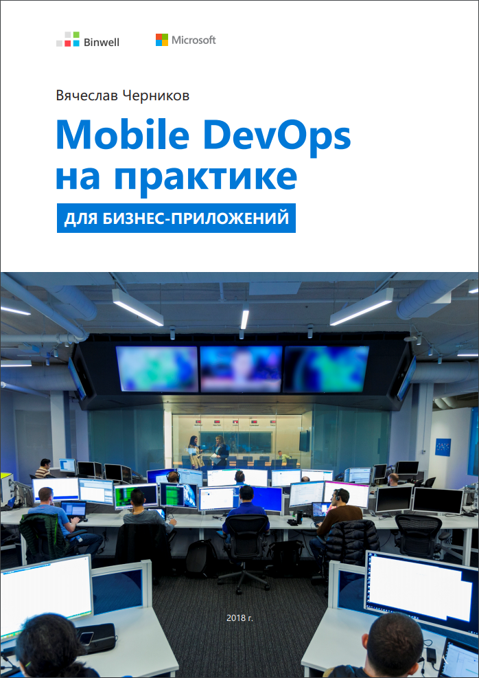 Mobile DevOps на практике - 5