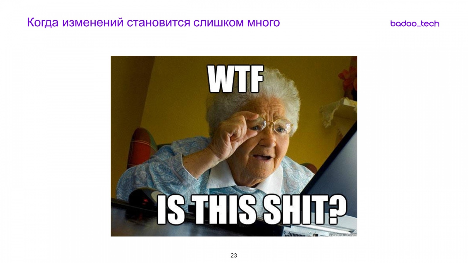 Масштабируем разработку: от стартапа до сотни инженеров - 15 Масштабируем разработку: от стартапа до сотни инженеров - 15