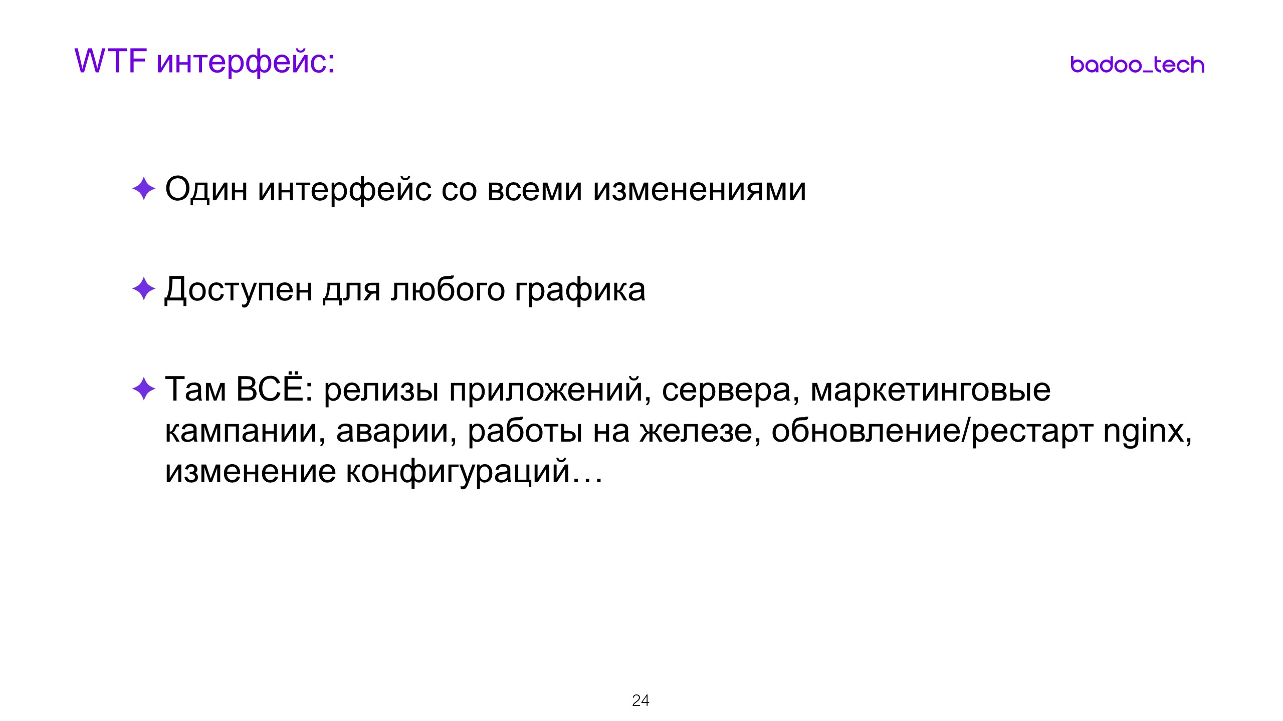 Масштабируем разработку: от стартапа до сотни инженеров - 16 Масштабируем разработку: от стартапа до сотни инженеров - 16