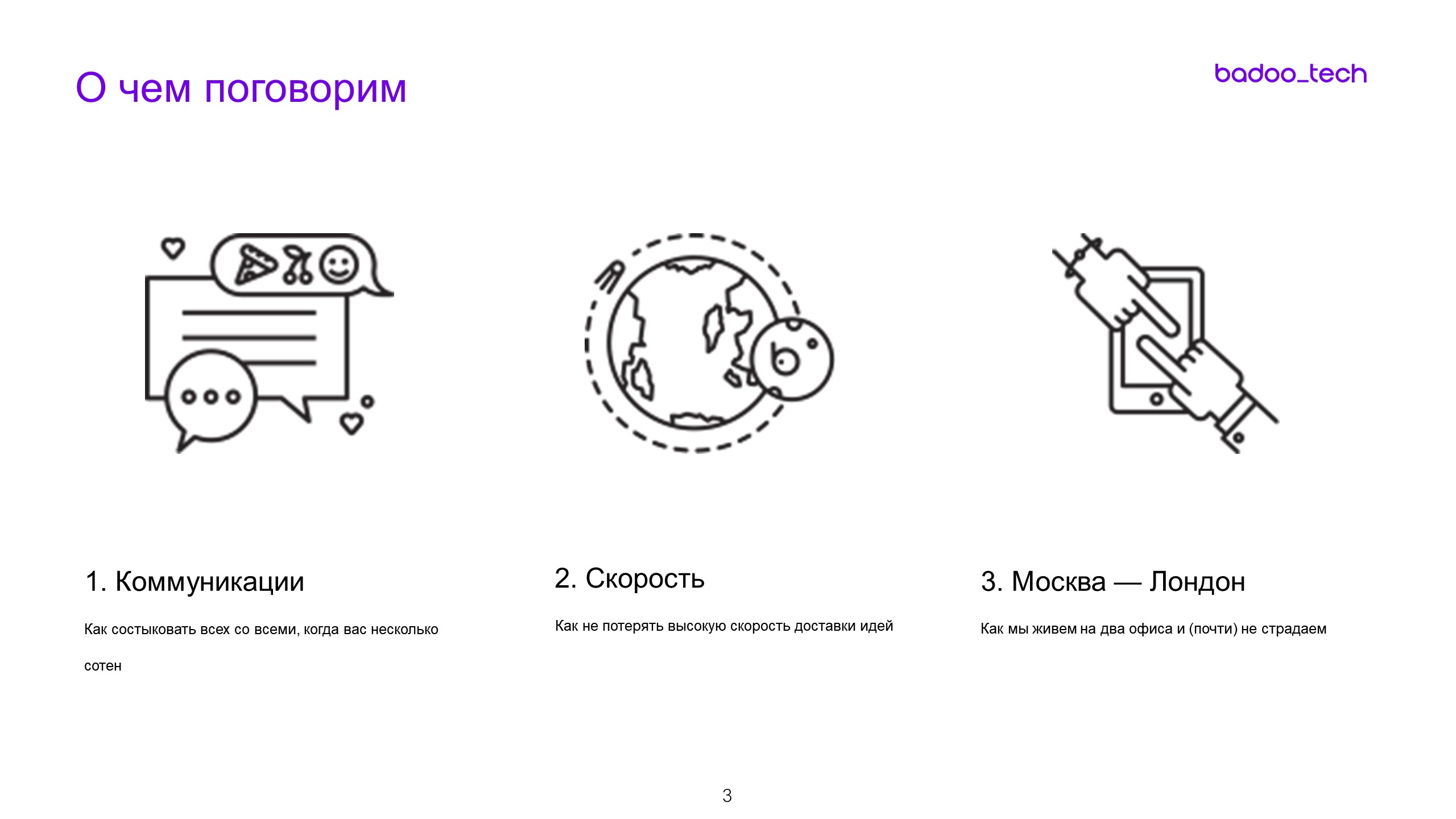 Масштабируем разработку: от стартапа до сотни инженеров - 2