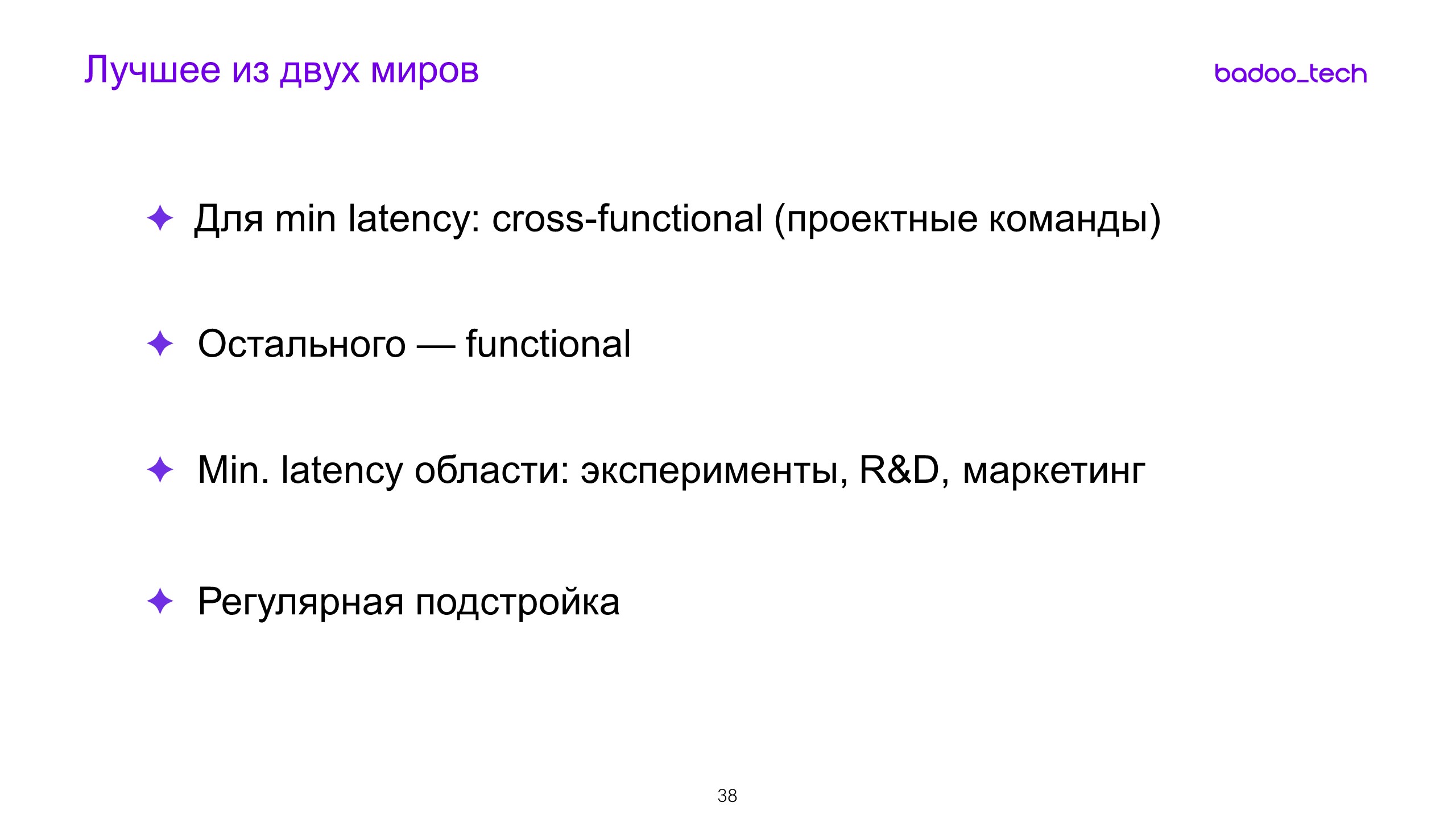 Масштабируем разработку: от стартапа до сотни инженеров - 25 Масштабируем разработку: от стартапа до сотни инженеров - 25