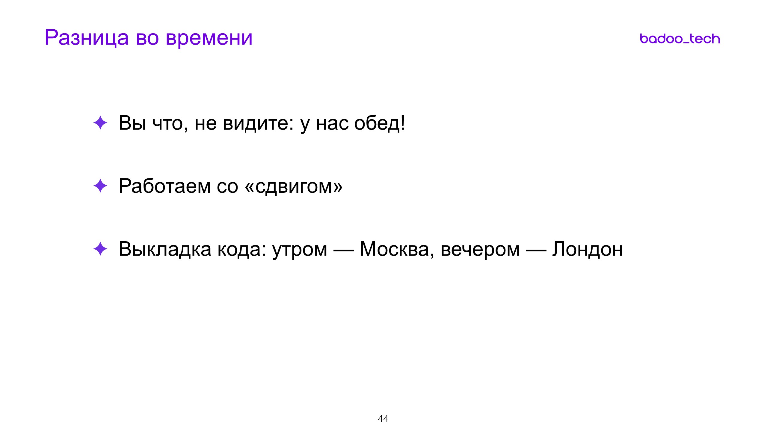 Масштабируем разработку: от стартапа до сотни инженеров - 30