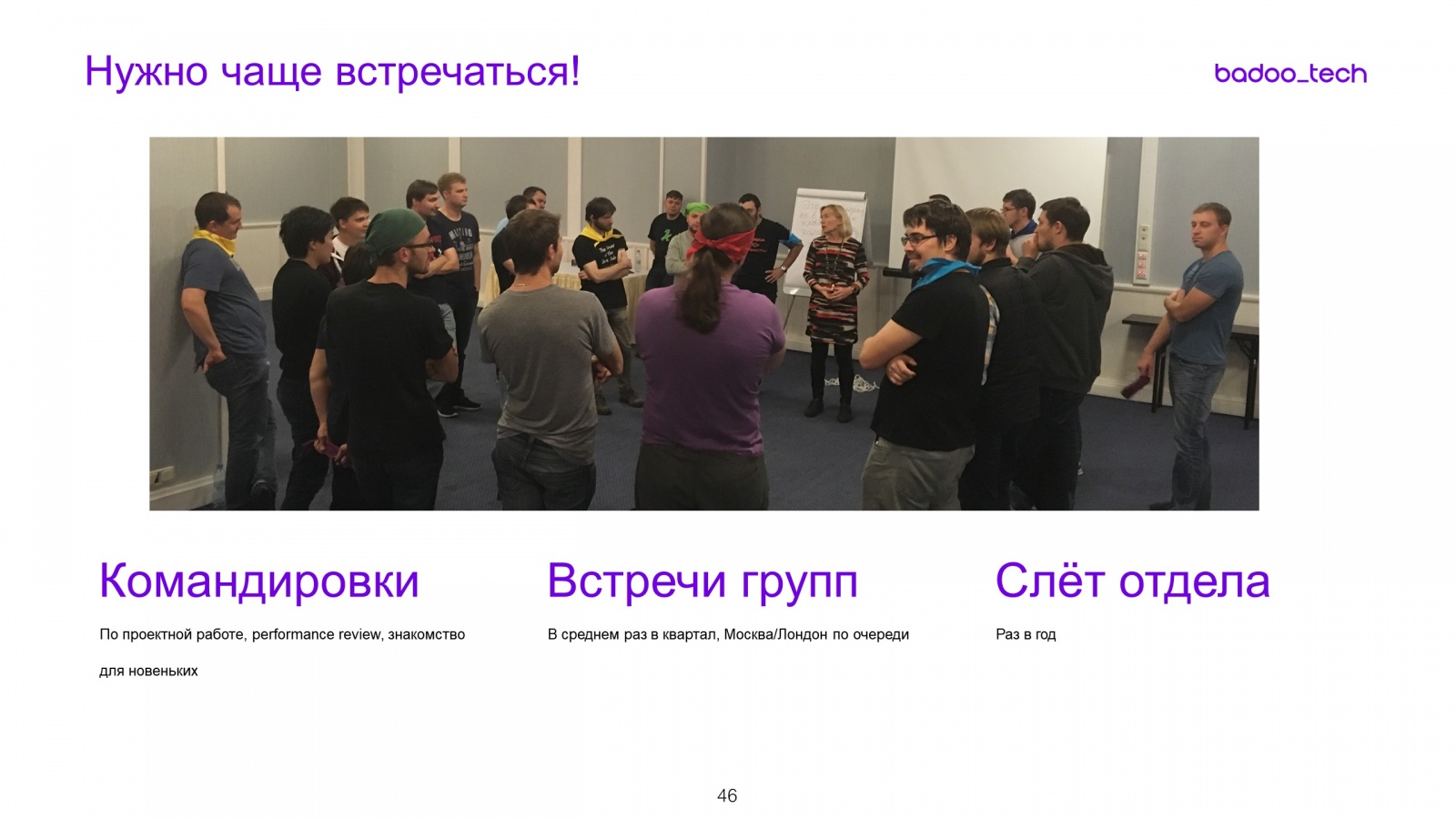 Масштабируем разработку: от стартапа до сотни инженеров - 32 Масштабируем разработку: от стартапа до сотни инженеров - 32