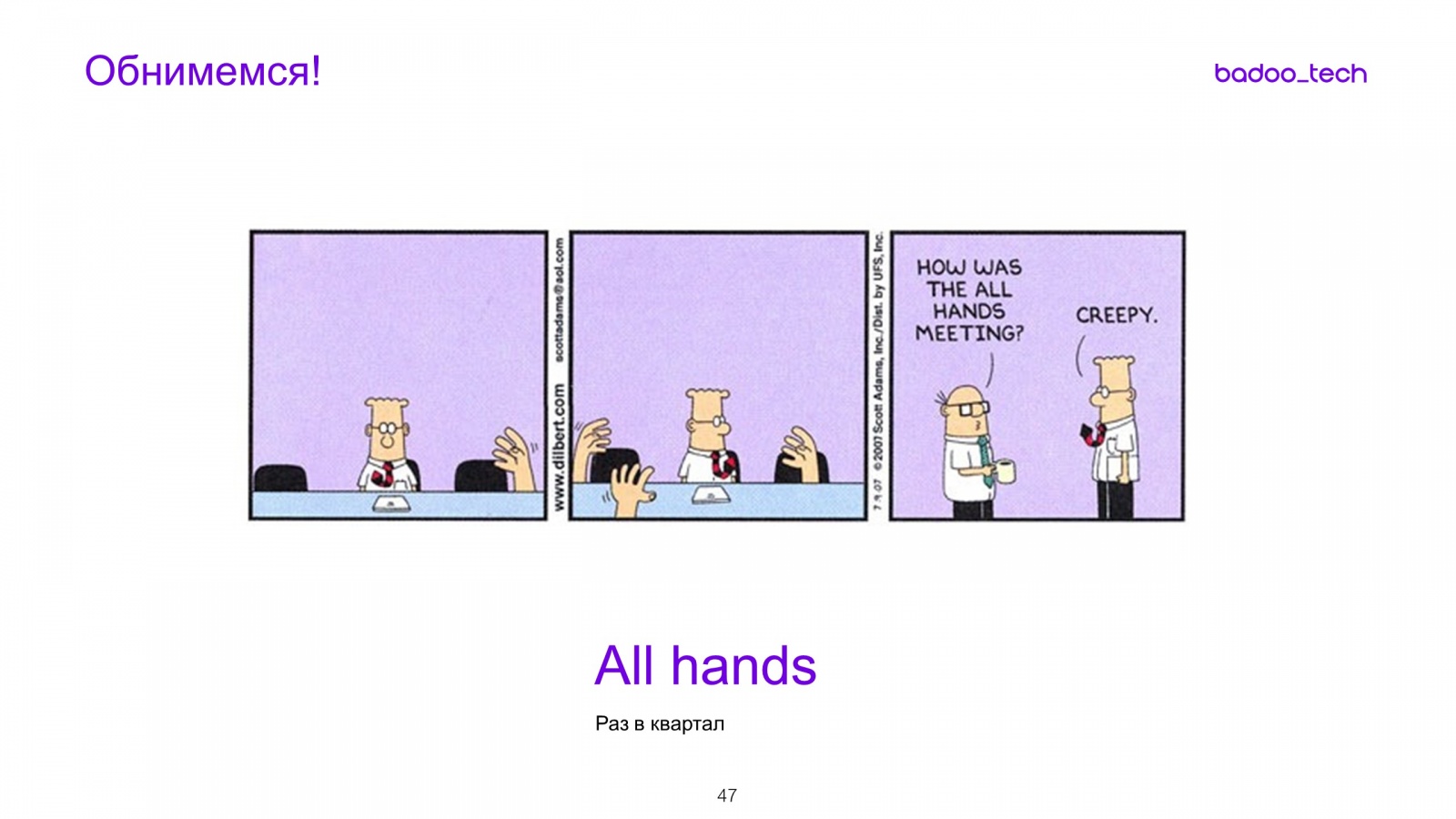 Масштабируем разработку: от стартапа до сотни инженеров - 33 Масштабируем разработку: от стартапа до сотни инженеров - 33