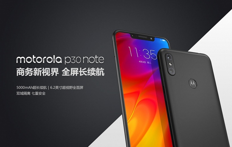 Представлен смартфон Motorola P30 Note - 2