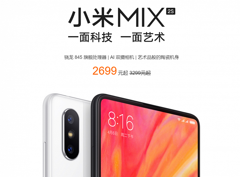 Смартфон Xiaomi Mi Mix 2S подешевел перед анонсом Mi Mix 3 - 1