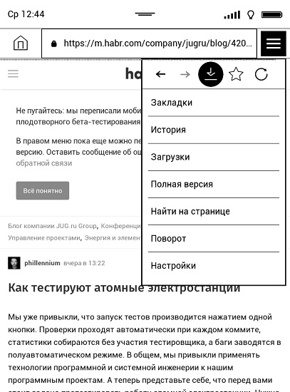 Обзор ридера PocketBook 627: средний класс с подсветкой, Wi-Fi и облачным сервисом - 11 Обзор ридера PocketBook 627: средний класс с подсветкой, Wi-Fi и облачным сервисом - 11