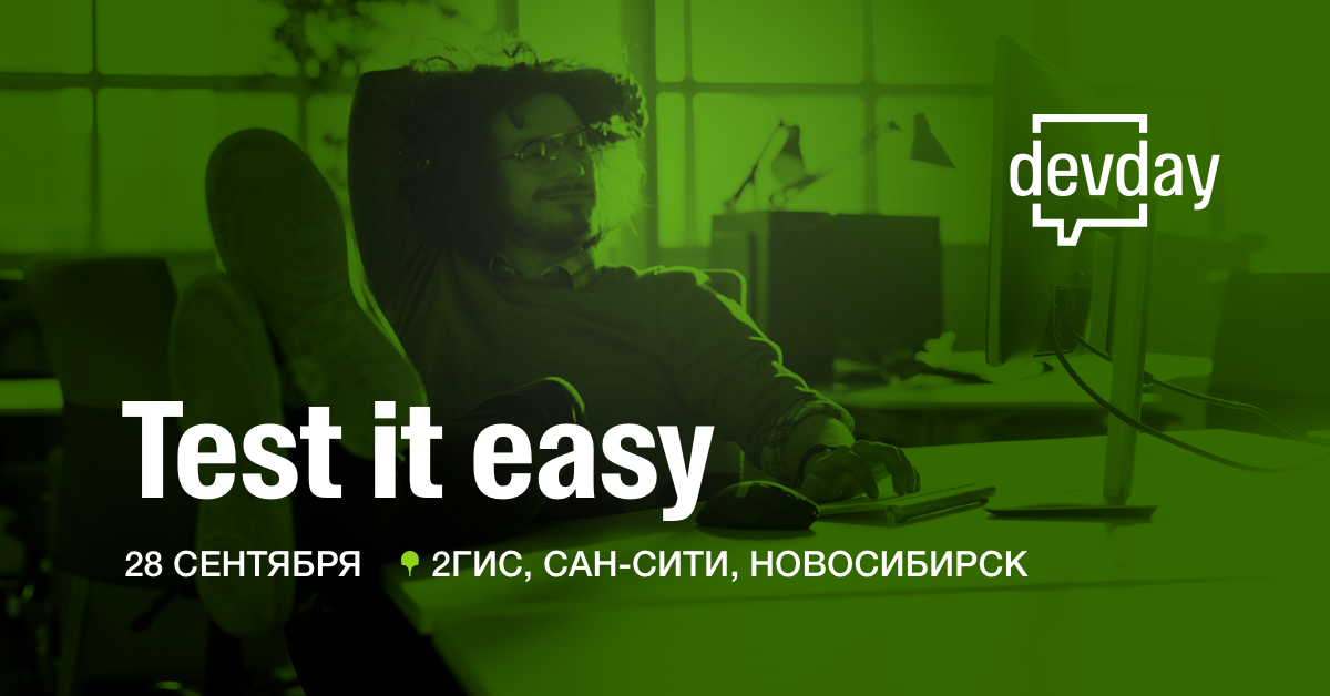 DevDay про тестирование: Relax. Test it easy - 1