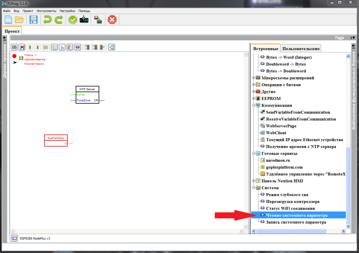 ESP8266 + FLProg – Пользовательские системные параметры и синхронизация с сервером точного времени - 12