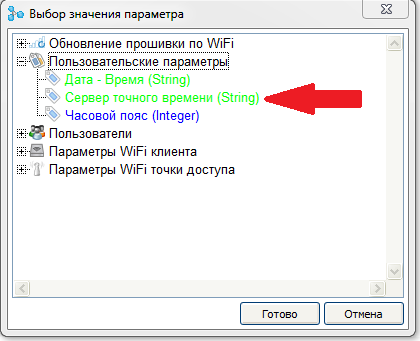 ESP8266 + FLProg – Пользовательские системные параметры и синхронизация с сервером точного времени - 14