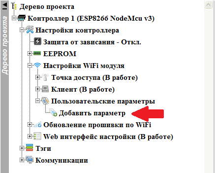 ESP8266 + FLProg – Пользовательские системные параметры и синхронизация с сервером точного времени - 2