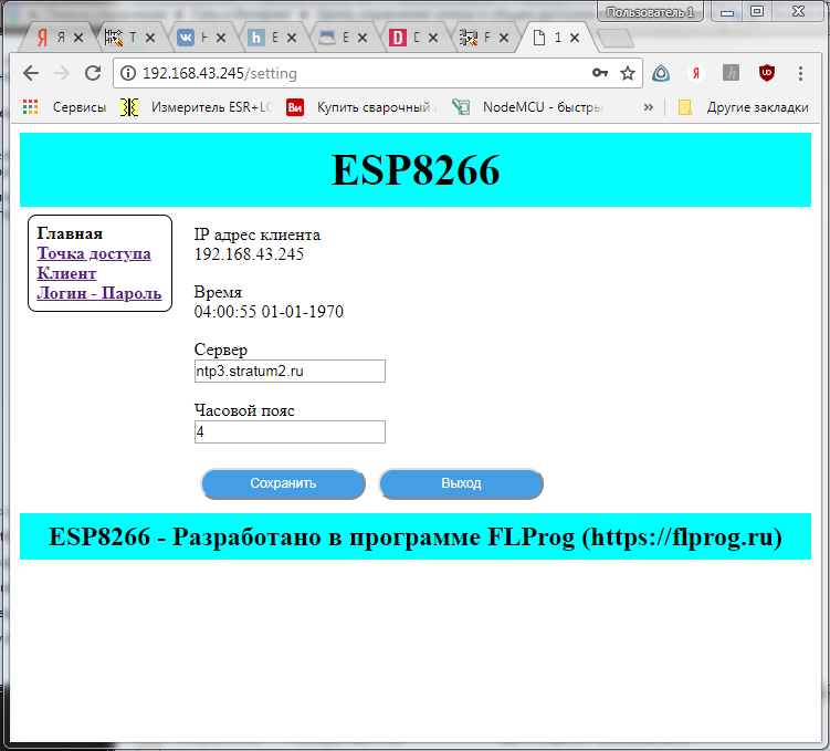 ESP8266 + FLProg – Пользовательские системные параметры и синхронизация с сервером точного времени - 39