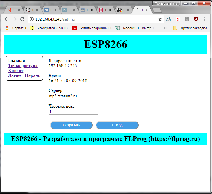 ESP8266 + FLProg – Пользовательские системные параметры и синхронизация с сервером точного времени - 40