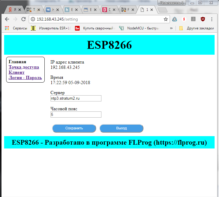 ESP8266 + FLProg – Пользовательские системные параметры и синхронизация с сервером точного времени - 41