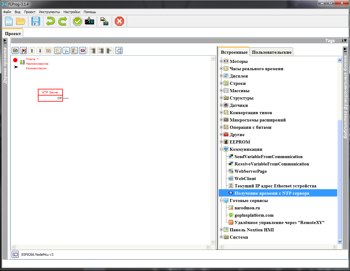 ESP8266 + FLProg – Пользовательские системные параметры и синхронизация с сервером точного времени - 7