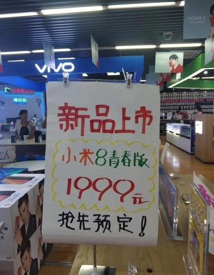 Рекламный плакат раскрыл цену на смартфон Xiaomi Mi 8 Youth - 1