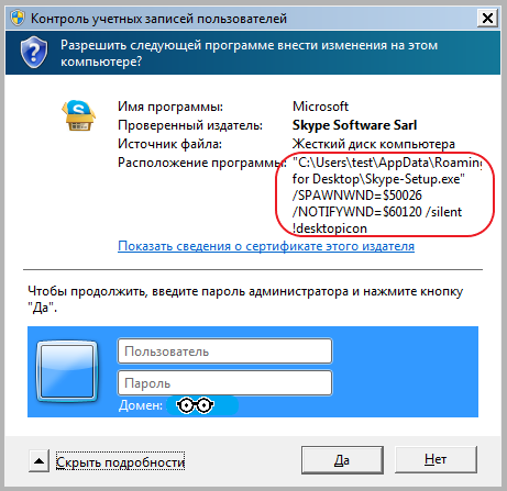 Обновляем Skype 8 без участия администратора - 2