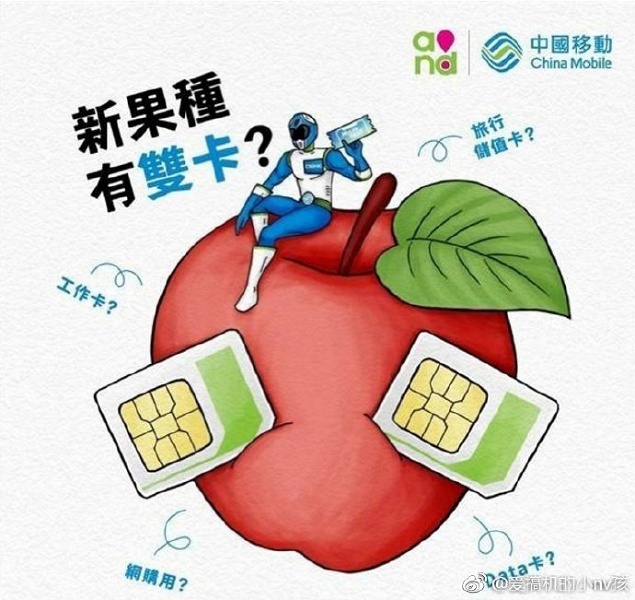 Китайский оператор рекламирует iPhone с двумя SIM-картами - 2