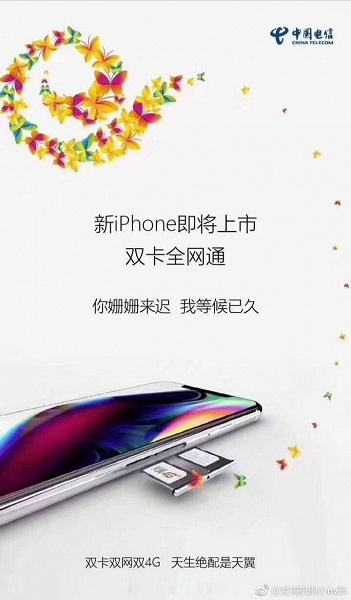Китайский оператор рекламирует iPhone с двумя SIM-картами - 1