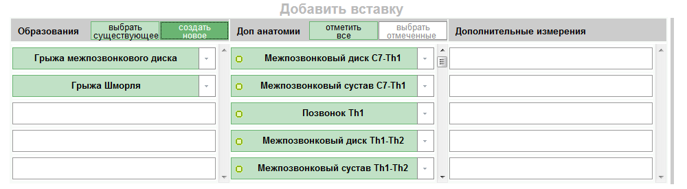 МИС. Вставки и удалённые органы - 5