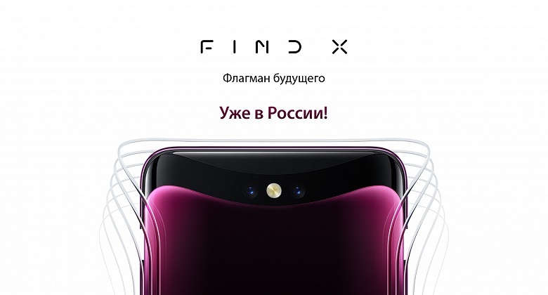 Начались продажи смартфона Oppo Find X в России - 2