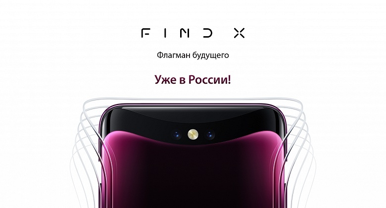 Начались продажи смартфона Oppo Find X в России - 2