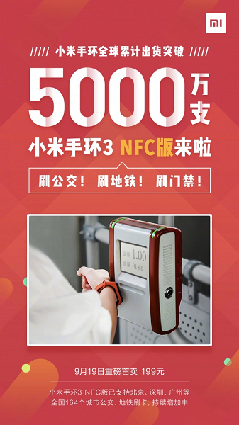 Браслет Xiaomi Mi Band 3 с модулем NFC выйдет 19 сентября, Xiaomi продала 50 млн Mi Band