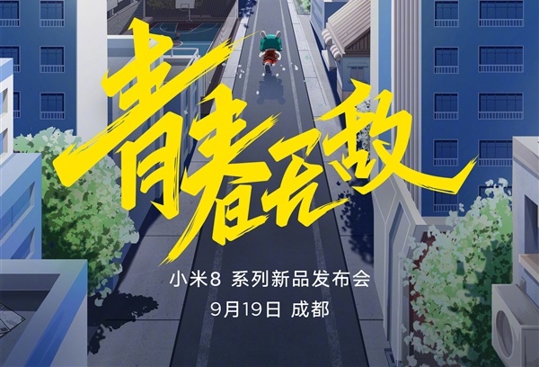 Смартфон Xiaomi Mi 8 Youth Edition дебютирует 19 сентября Смартфон Xiaomi Mi 8 Youth Edition дебютирует 19 сентября