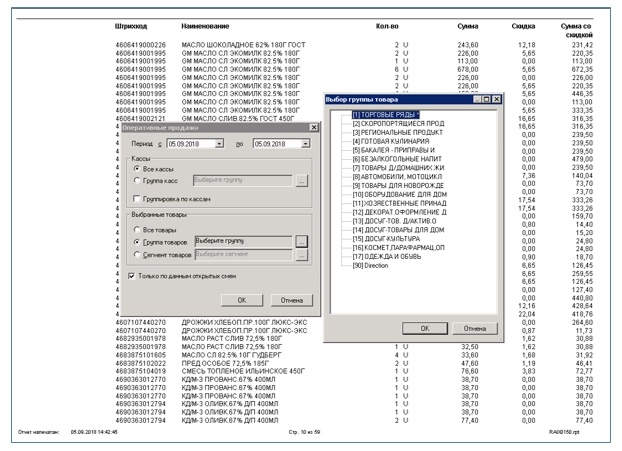 Как кассовая программа поможет сэкономить на аналитике? - 10 Как кассовая программа поможет сэкономить на аналитике? - 10