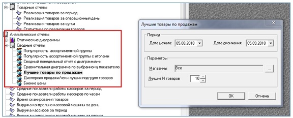 Как кассовая программа поможет сэкономить на аналитике? - 3