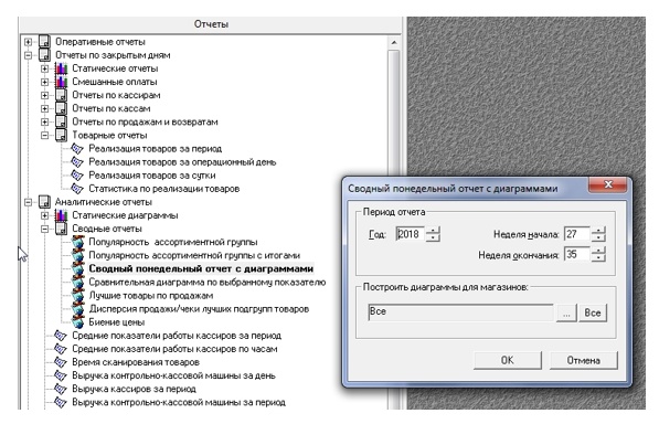 Как кассовая программа поможет сэкономить на аналитике? - 5