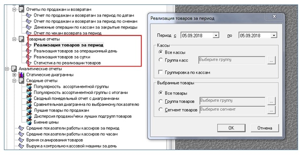 Как кассовая программа поможет сэкономить на аналитике? - 9